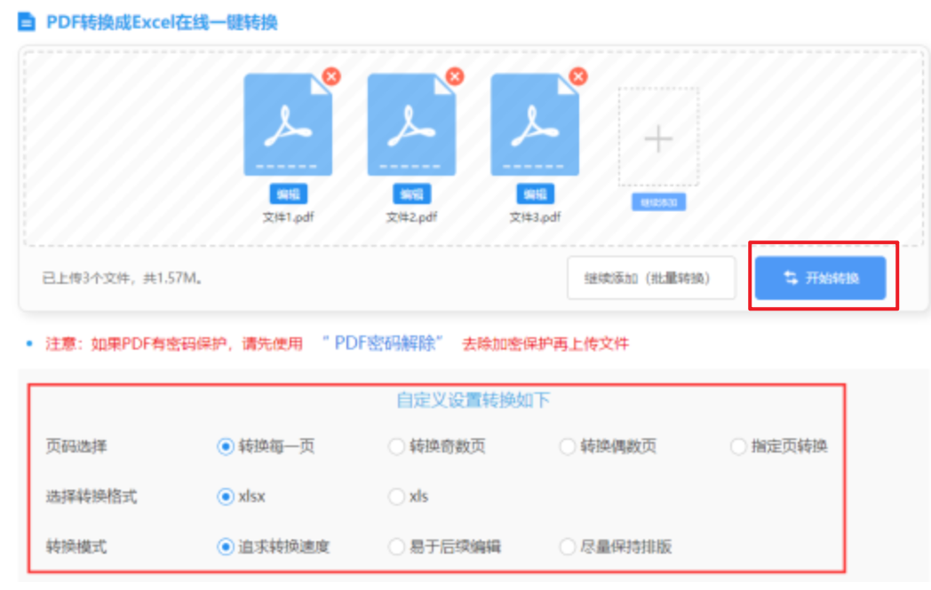 星空平台APP使用讲解 - 开始转换